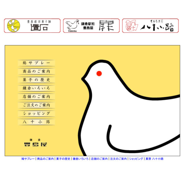 鎌倉に行った際にはこの鳩を買うようにしてる　2021.3.27